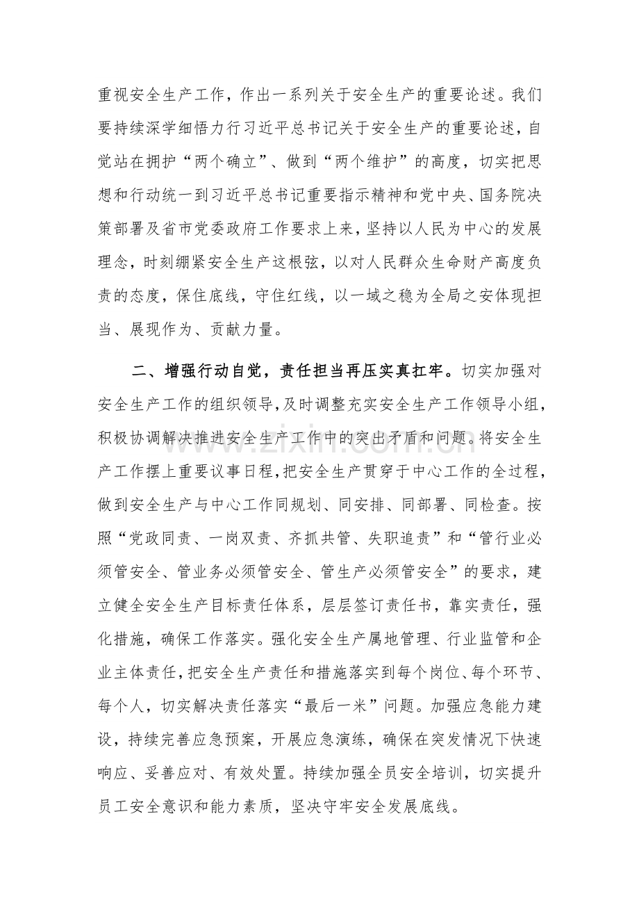 2024年理论学习中心组（安全生产）专题研讨发言材料.docx_第2页