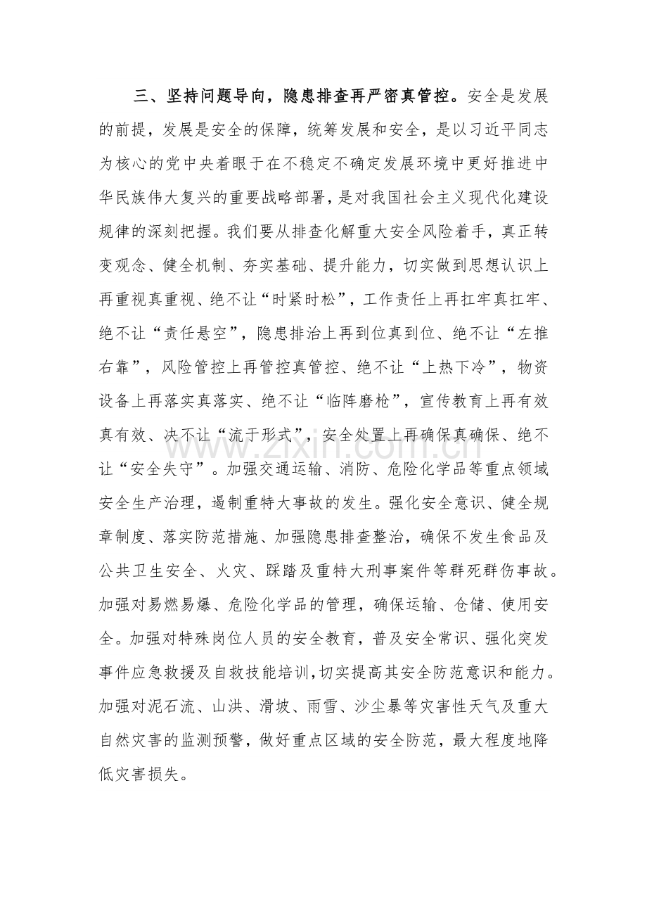 2024年理论学习中心组（安全生产）专题研讨发言材料.docx_第3页