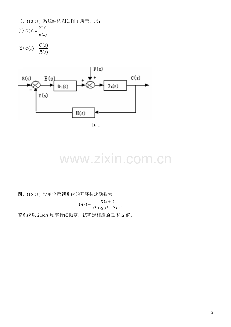 《自动控制原理》-复习题-试题四带答案.doc_第2页