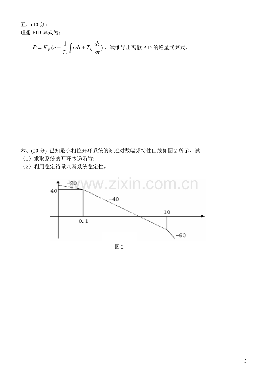 《自动控制原理》-复习题-试题四带答案.doc_第3页