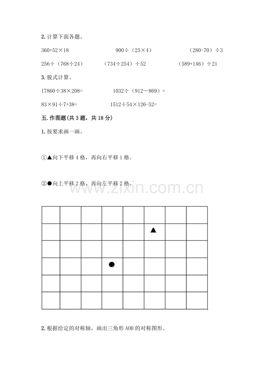 四年级下册数学期末测试卷-(全优).docx_第3页