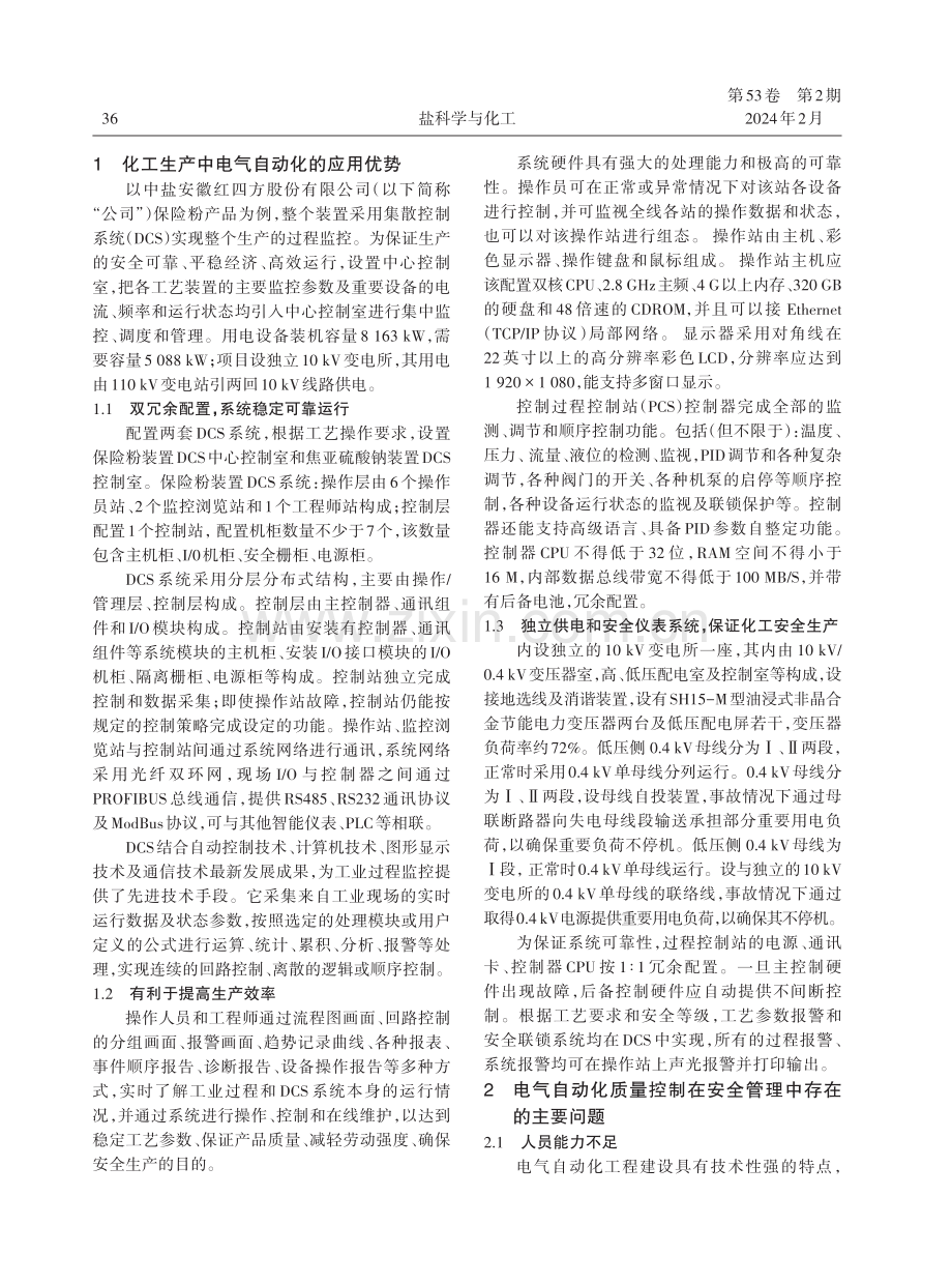 电气自动化技术在化工生产中的实际应用.pdf_第2页