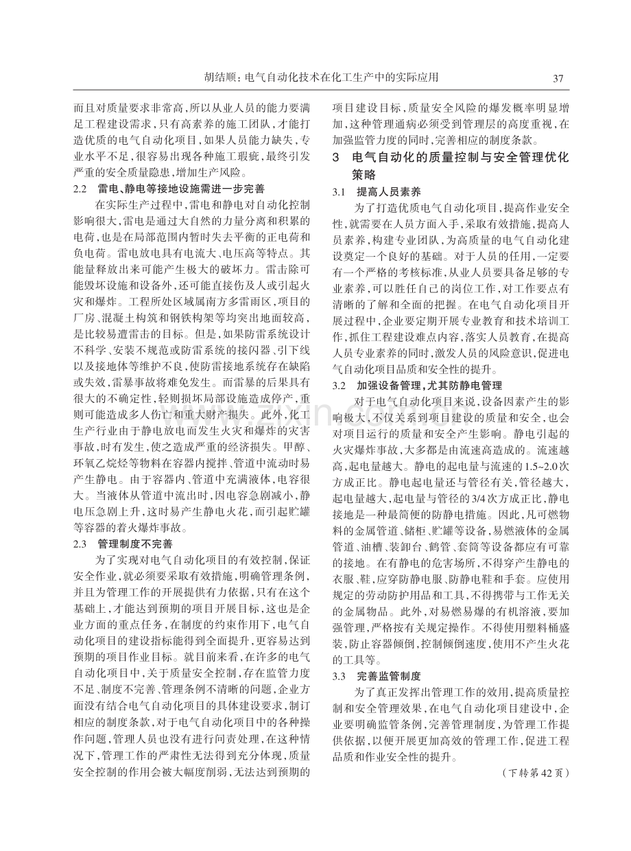 电气自动化技术在化工生产中的实际应用.pdf_第3页