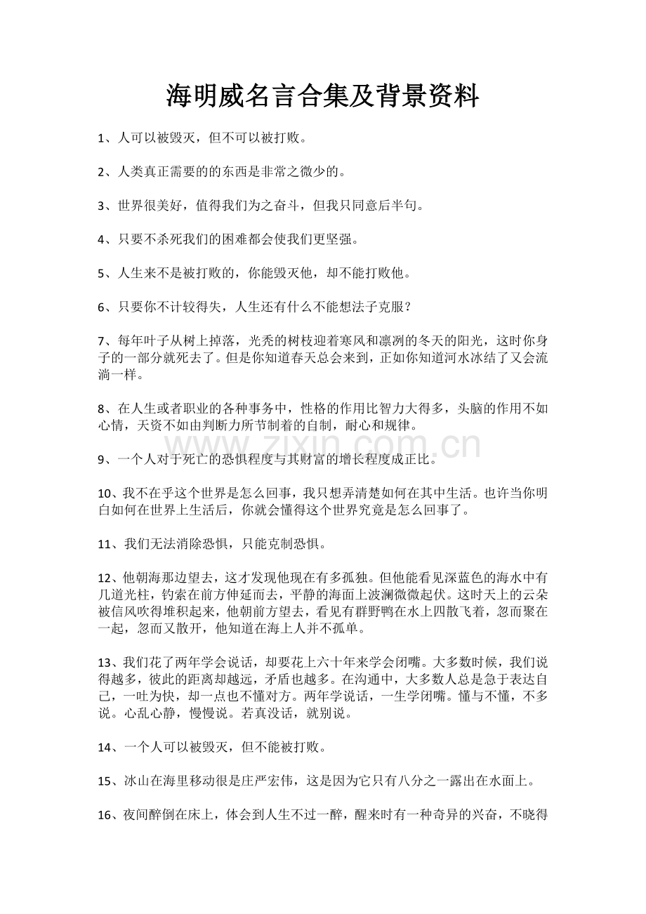 海明威名言及背景资料.doc_第1页