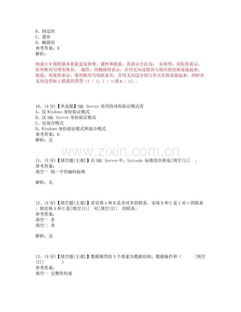 数据库技术与应用练习题题库及答案5套.doc_第3页