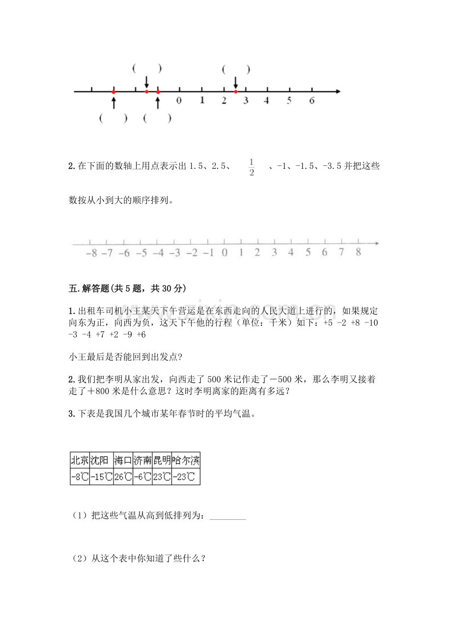 人教版六年级下册数学第一单元《负数》测试卷参考答案.docx_第3页