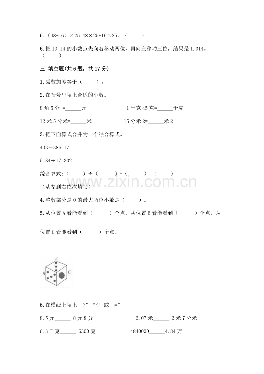 四年级下册数学期末测试卷含答案【综合题】.docx_第2页