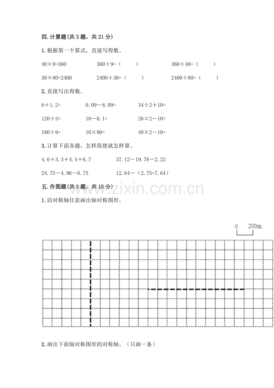 四年级下册数学期末测试卷含答案【综合题】.docx_第3页