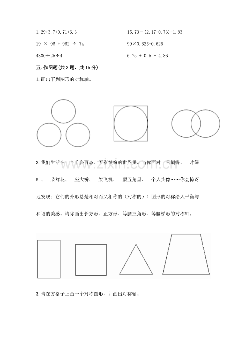 四年级下册数学期末测试卷-(巩固).docx_第3页