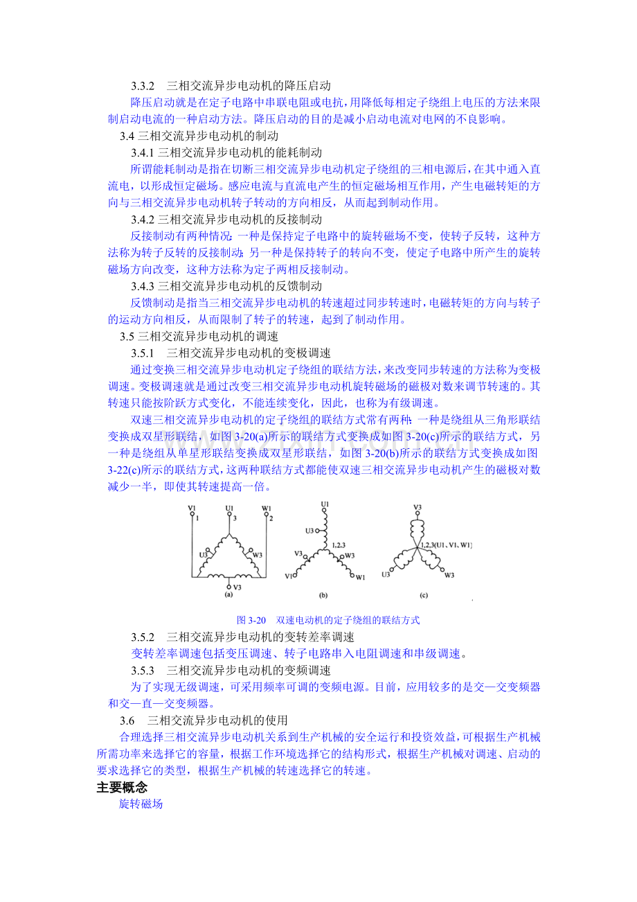 《机电控制技术》教学参考讲稿教案-第3章.doc_第2页