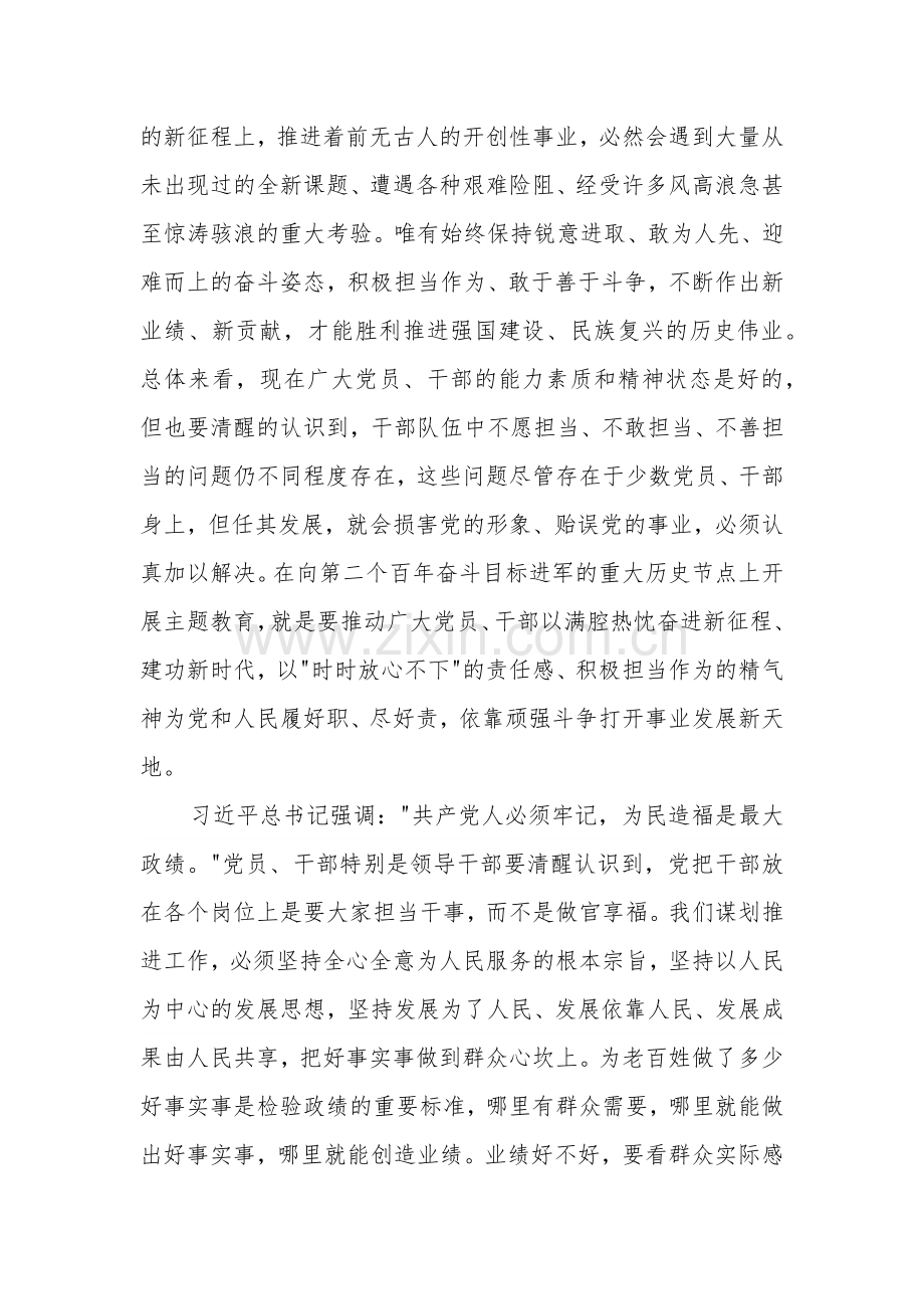 关于践行宗旨为民造福树立和践行正确的政绩观 思想感悟交流材料合集.docx_第2页