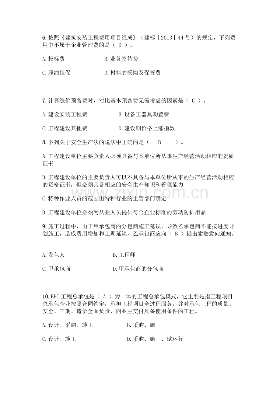 二级建造师题库及答案.docx_第2页