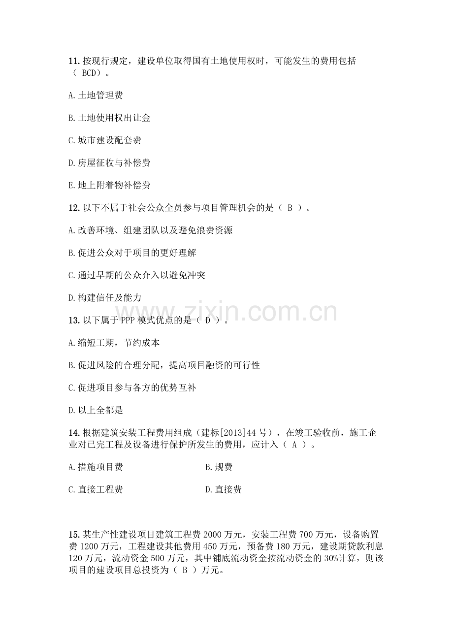 二级建造师题库及答案.docx_第3页