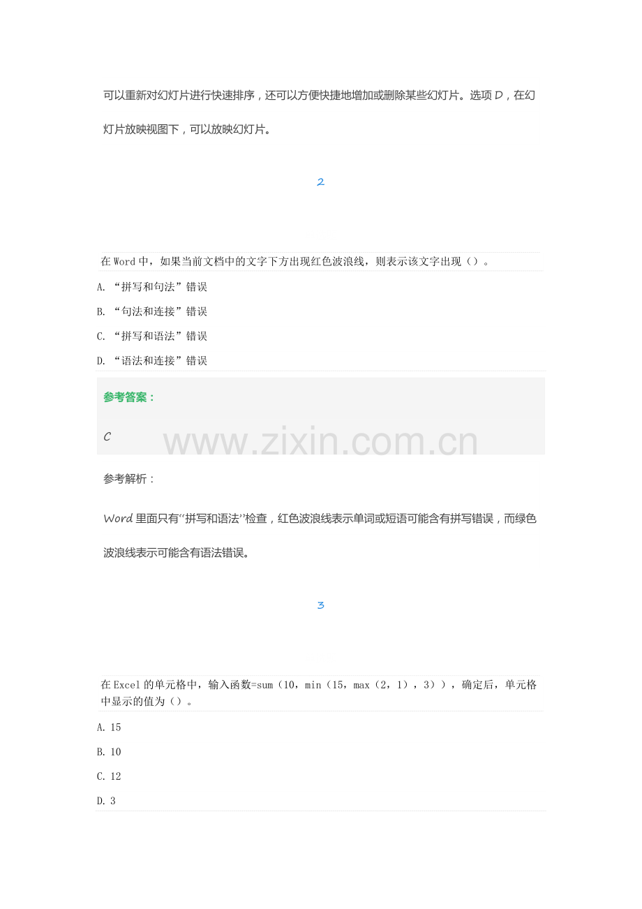 中学教师资格证考试(综合素质基本能力)题库习集及答案.docx_第2页