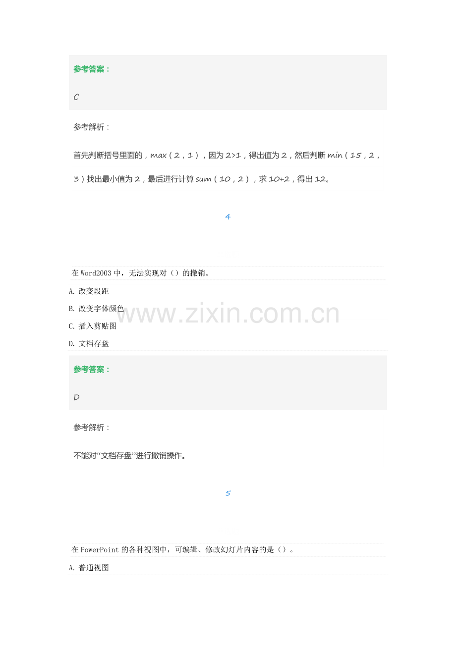 中学教师资格证考试(综合素质基本能力)题库习集及答案.docx_第3页