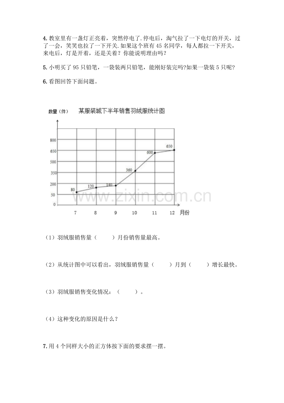 人教版五年级下册数学应用题专项练习【各地真题】.docx_第2页