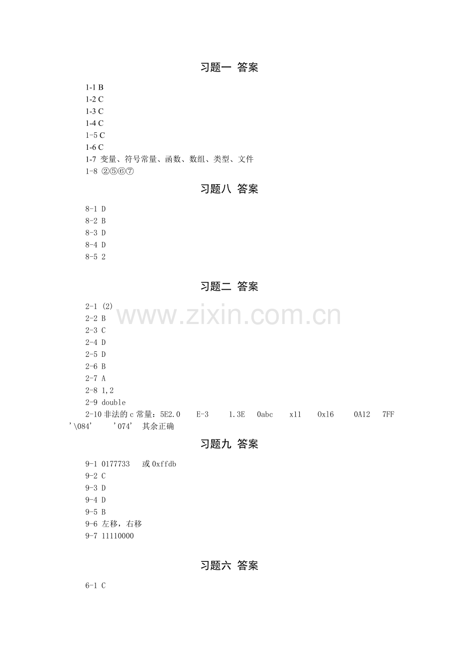 基于任务驱动的C语言程序设计课后练习题参考答案1-10全.doc_第1页