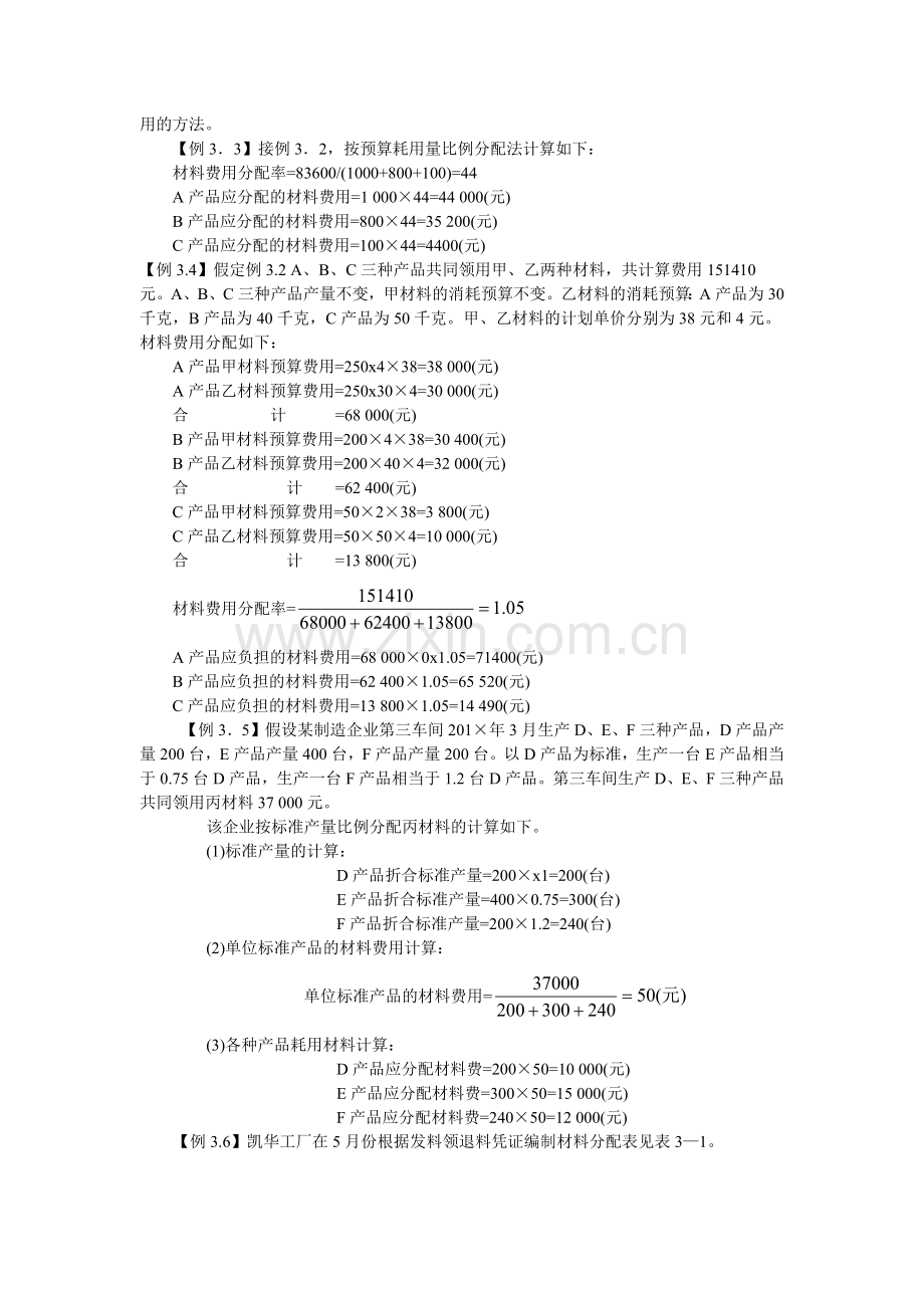 成本会计例题.docx_第2页