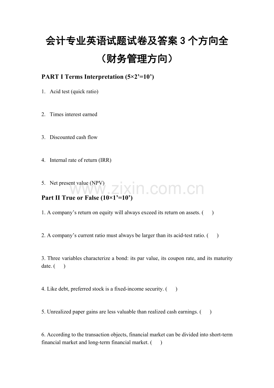 会计专业英语试题试卷及答案3个方向全.docx_第1页