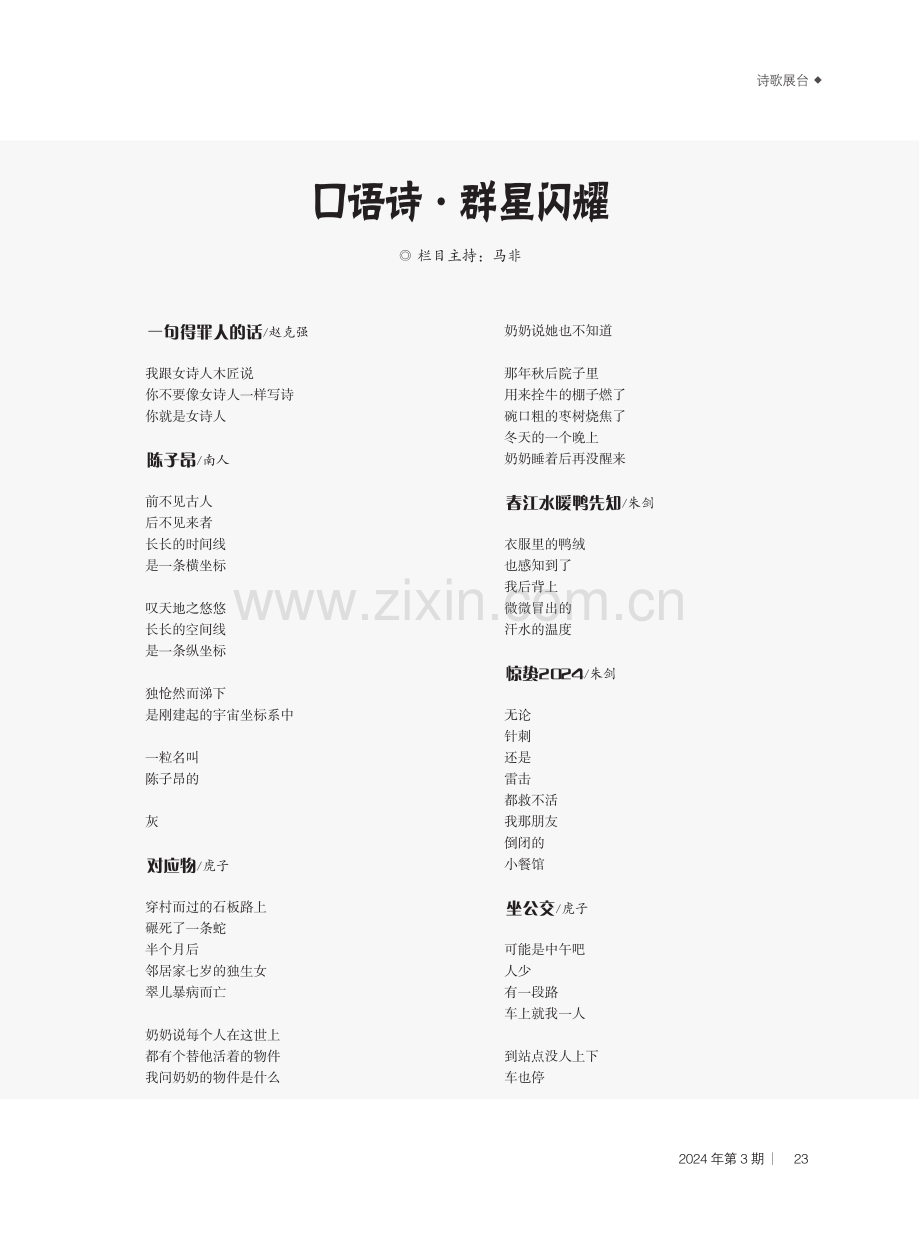 口语诗·群星闪耀 (2).pdf_第1页