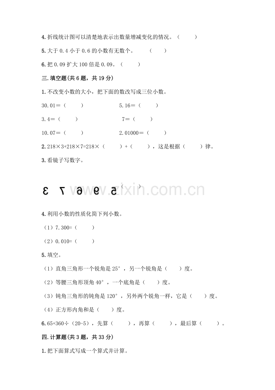 四年级下册数学期末测试卷【全优】.docx_第2页