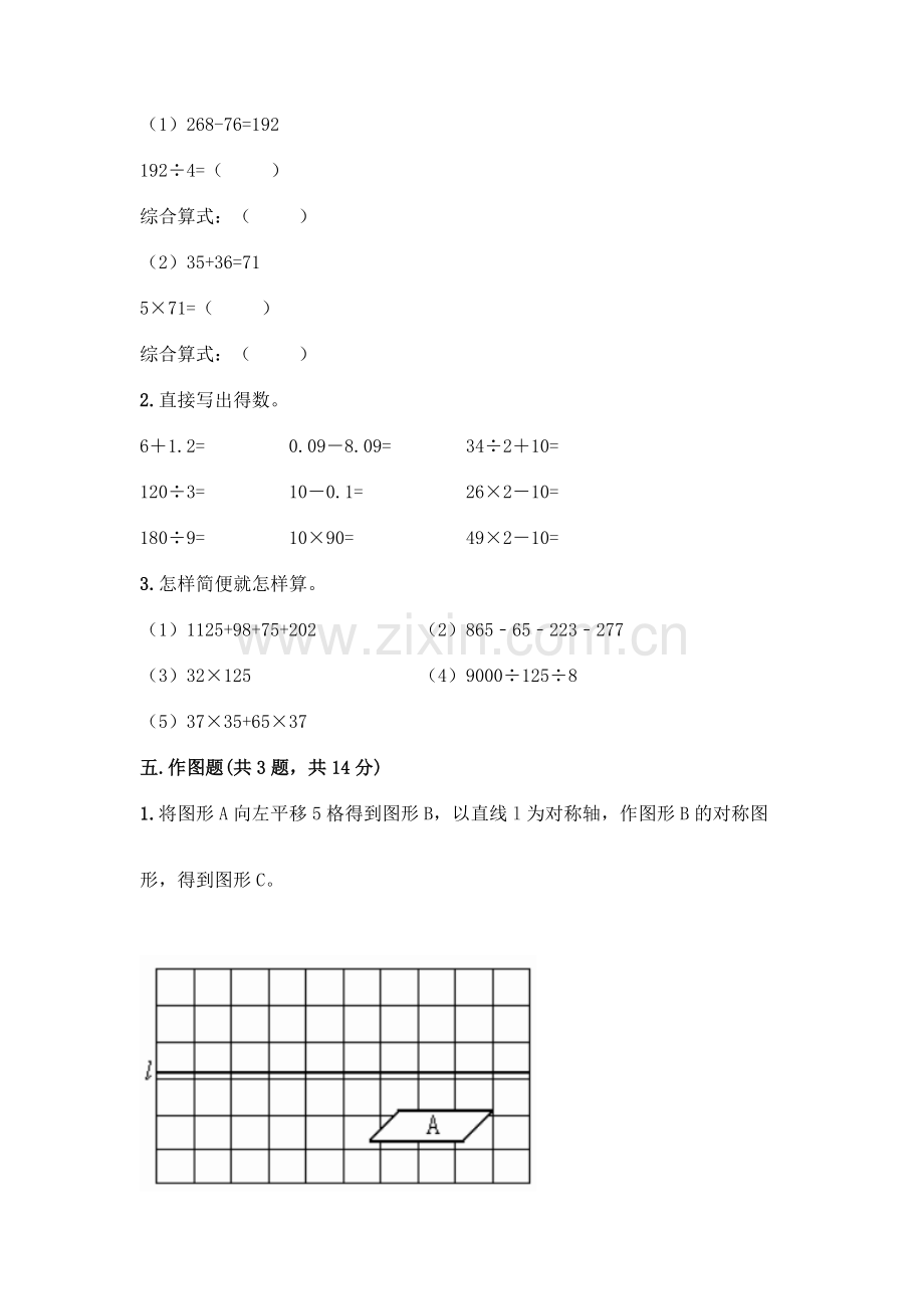 四年级下册数学期末测试卷【全优】.docx_第3页