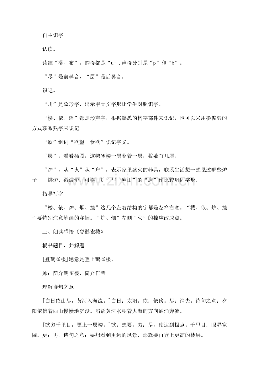 小学三年级语文教案三篇.docx_第2页