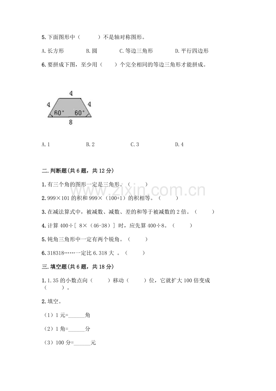 四年级下册数学期末测试卷加答案(培优B卷).docx_第2页