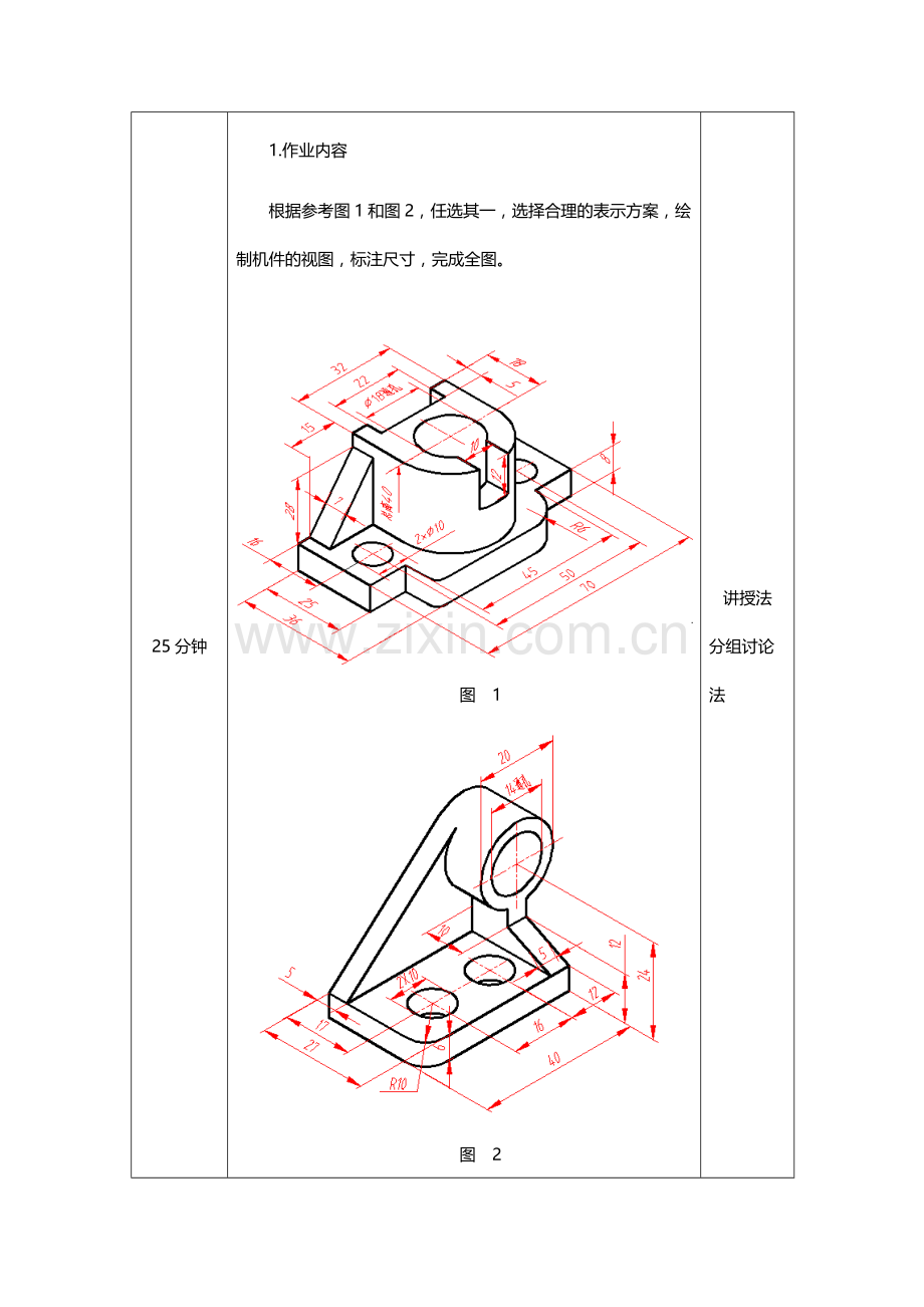 模块五任务5综合训练二：机件表示法.doc_第2页