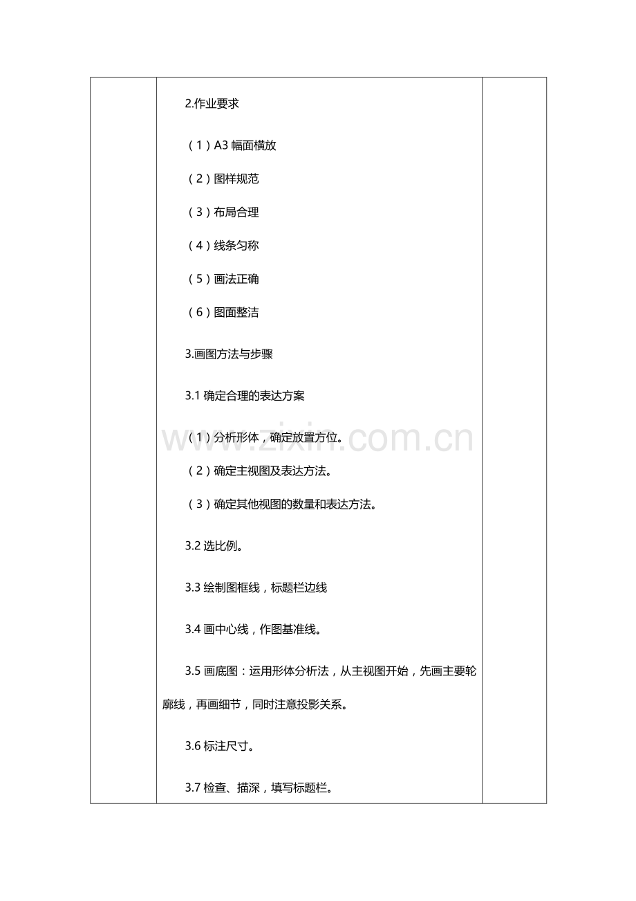 模块五任务5综合训练二：机件表示法.doc_第3页