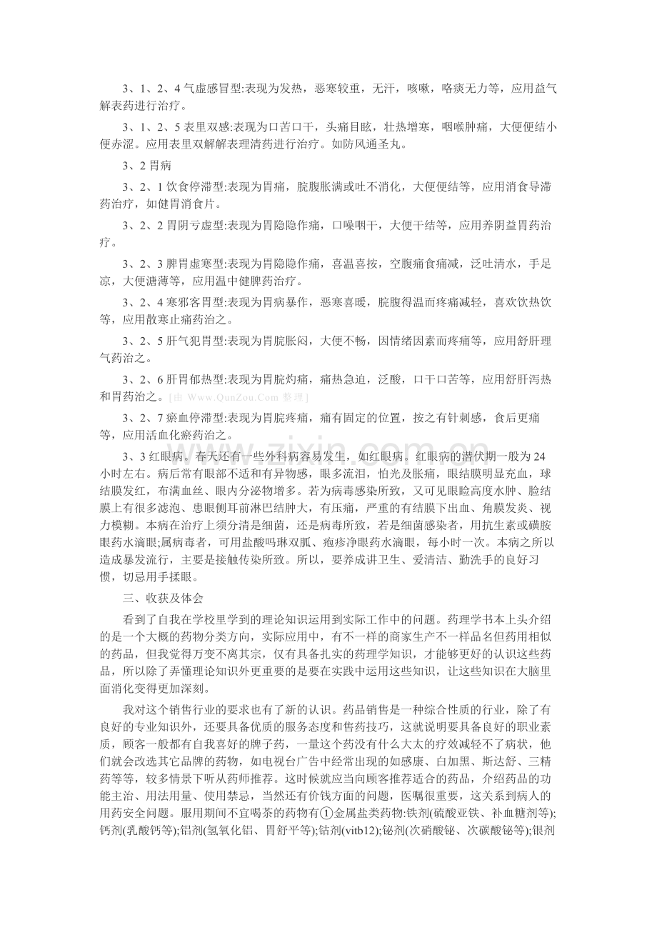 药店实习报告15篇-工作报告-工作总结.docx_第2页