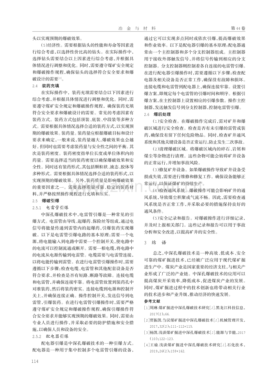 浅析煤矿掘进过程中的中深孔爆破技术.pdf_第3页