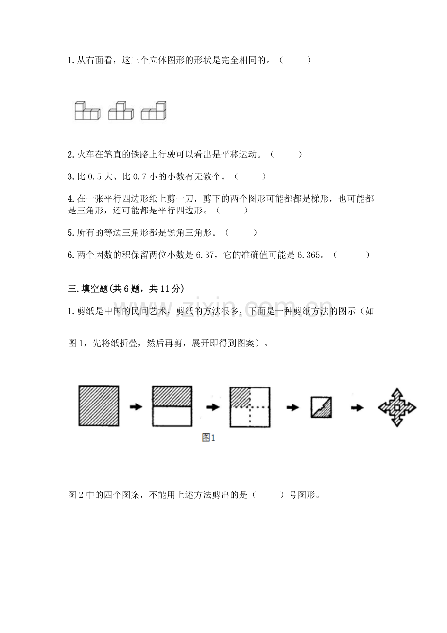 四年级下册数学期末测试卷加答案(轻巧夺冠).docx_第2页