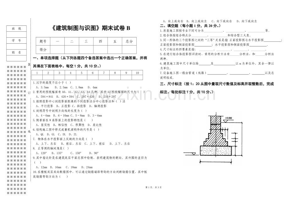 《建筑制图》期末试题试卷及答案.doc_第1页