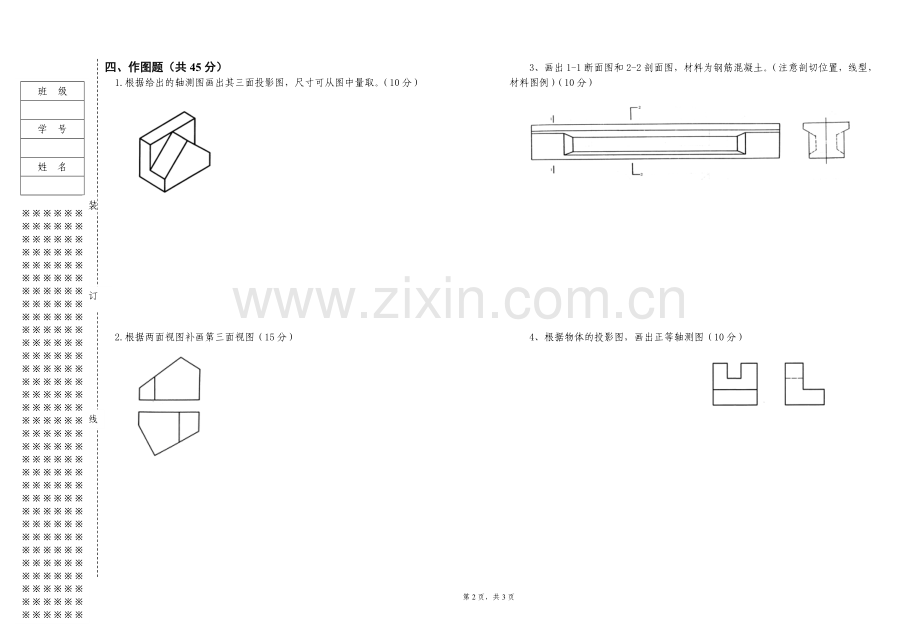 《建筑制图》期末试题试卷及答案.doc_第2页