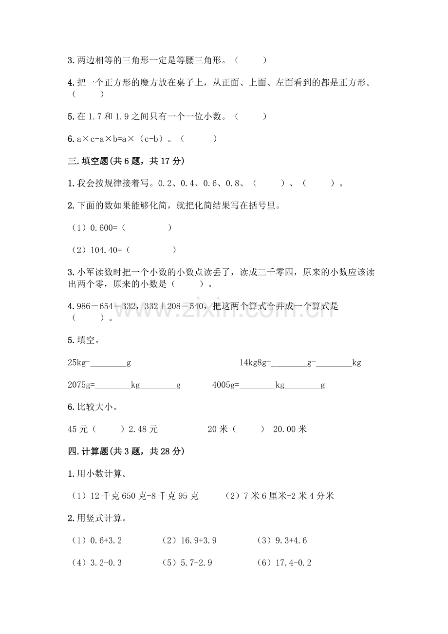 四年级下册数学期末测试卷丨(网校专用).docx_第2页