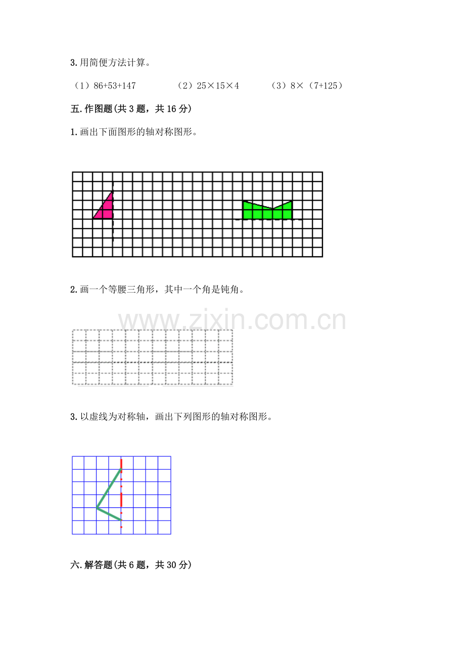 四年级下册数学期末测试卷丨(网校专用).docx_第3页