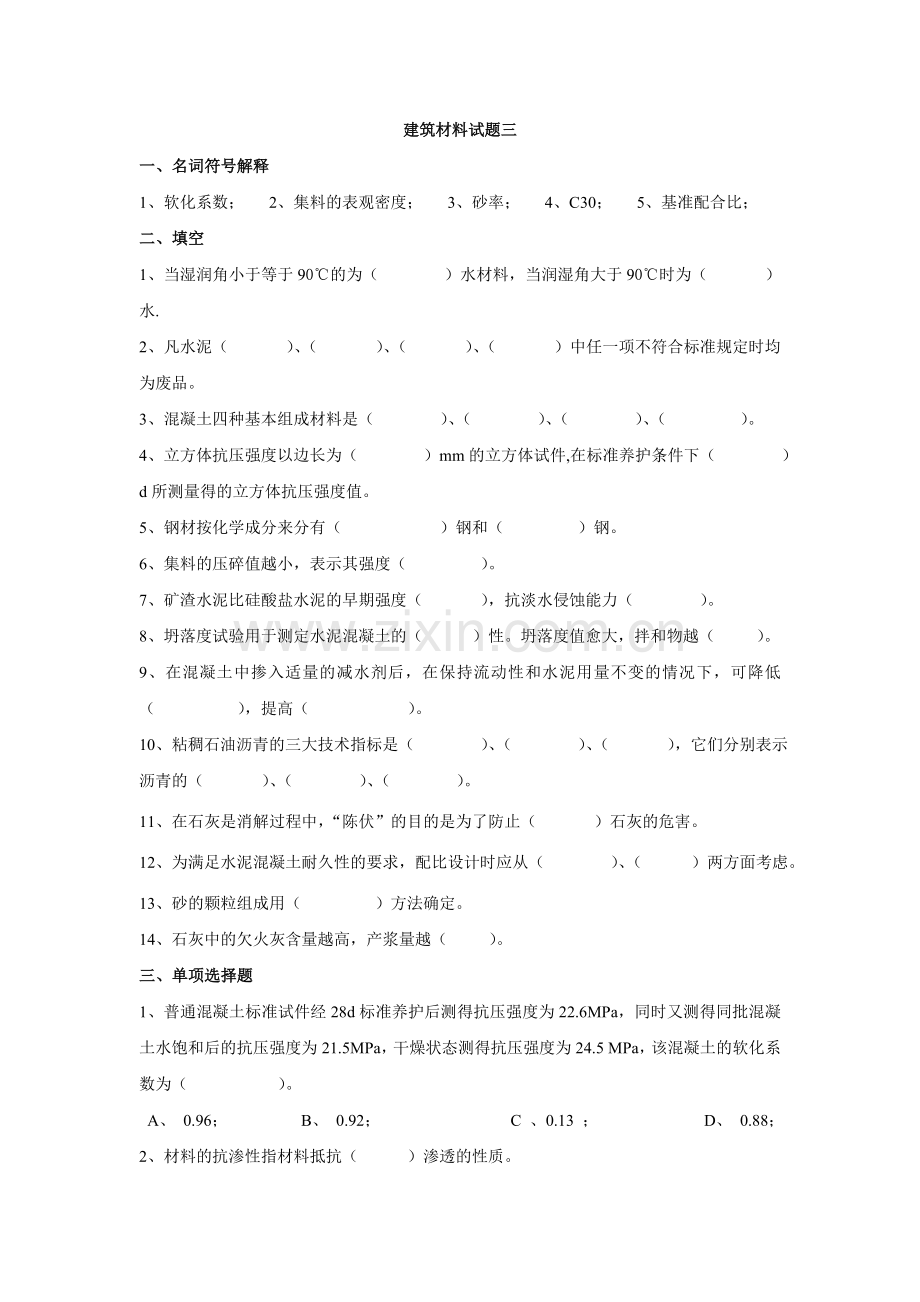 建筑材料与检测模拟测试卷期末考试卷带答案3.doc_第1页