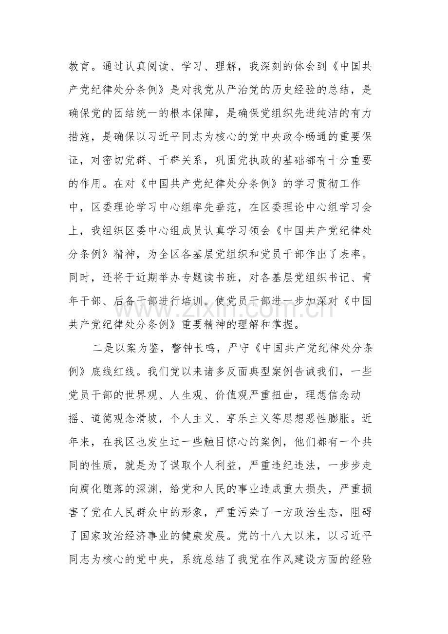 2024基层党员干部党纪学习教育交流会上的发言材料两篇.docx_第2页