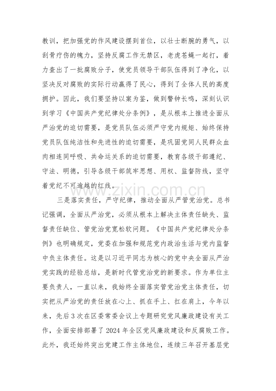 2024基层党员干部党纪学习教育交流会上的发言材料两篇.docx_第3页