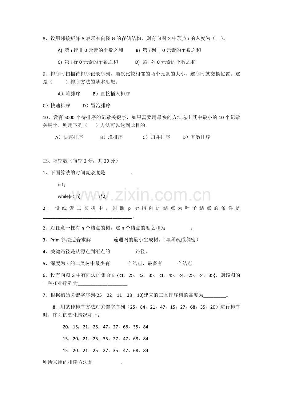 《数据结构》期末考试试卷试题及答案2套.docx_第2页