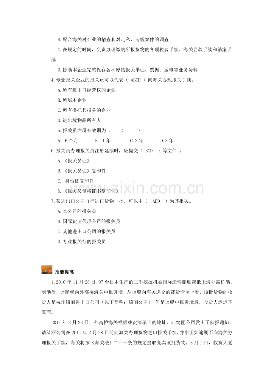 《报关与报检实务》题库1-8章练习题带答案测试题自测题模拟题.doc_第3页