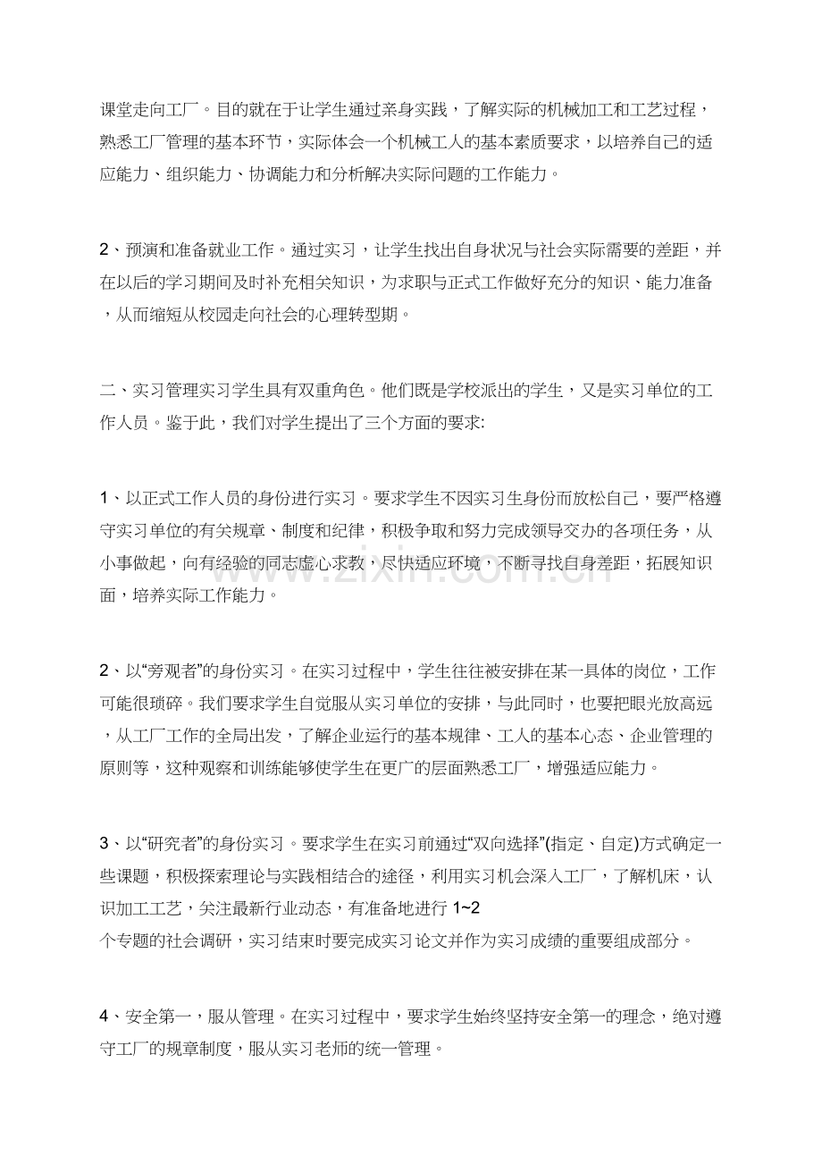 教师顶岗实习心得范例大全1000字.doc_第3页