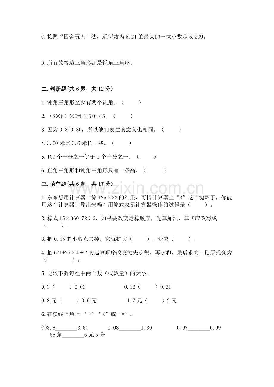 四年级下册数学期末测试卷【精练】.docx_第2页