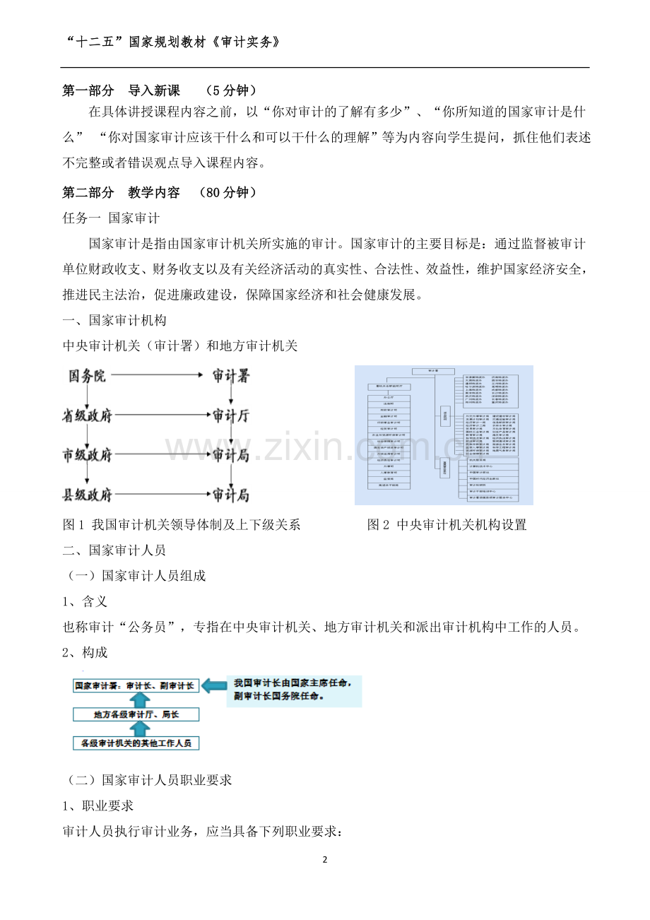 审计实务(第三版)全书课程教案.doc_第3页