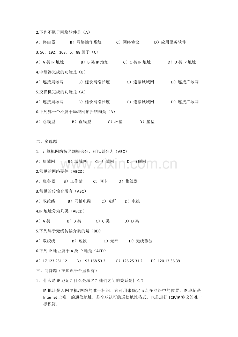 电子商务概论课后练习题答案项目1-9全.docx_第3页