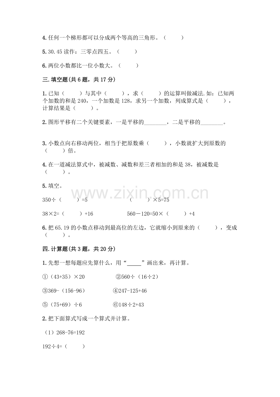 四年级下册数学期末测试卷丨(各地真题).docx_第2页