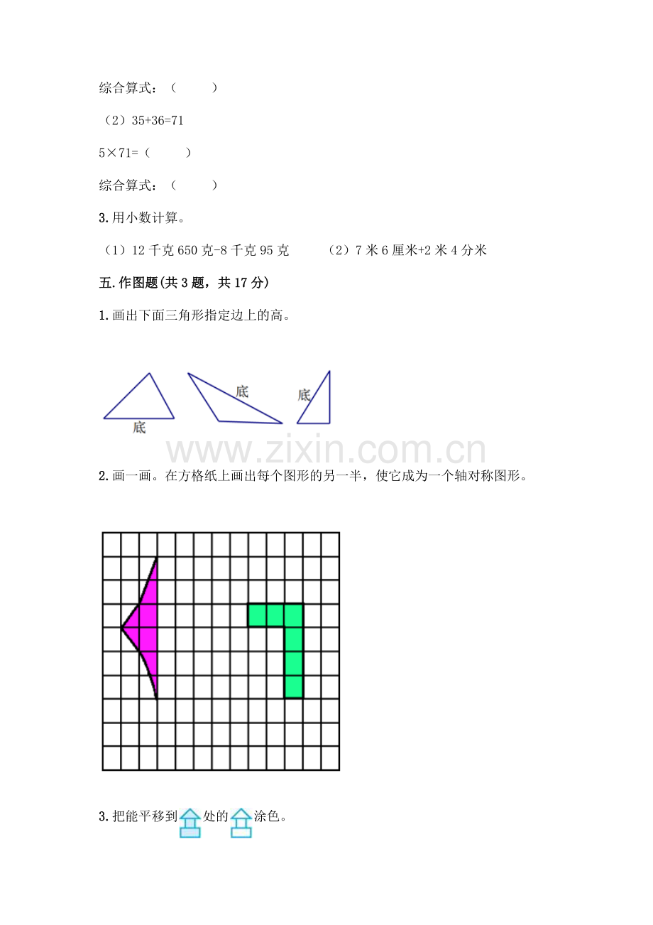 四年级下册数学期末测试卷丨(各地真题).docx_第3页