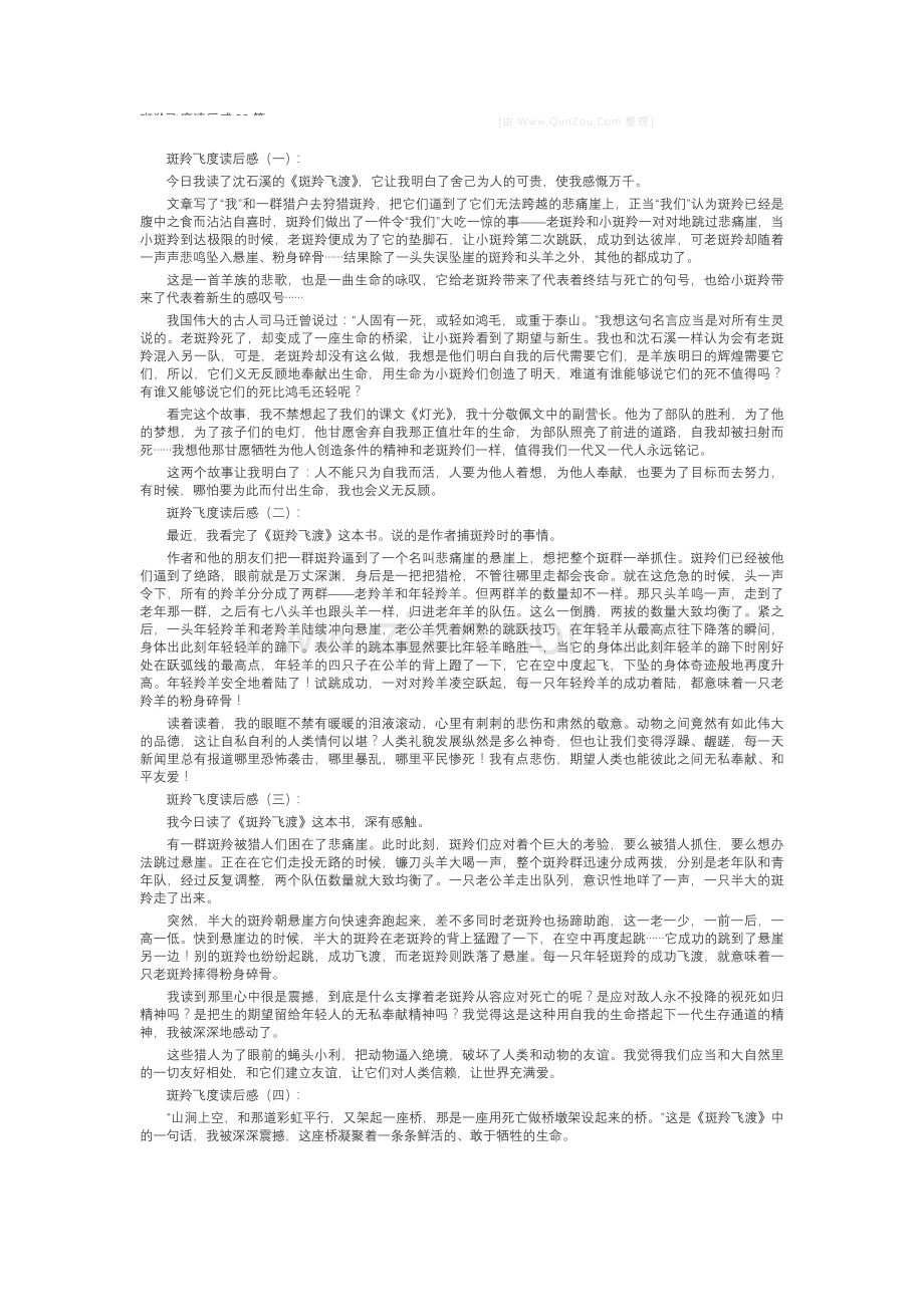 斑羚飞度读后感(30篇).docx_第1页