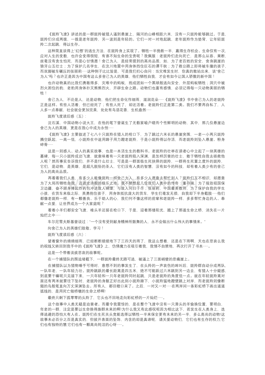 斑羚飞度读后感(30篇).docx_第2页